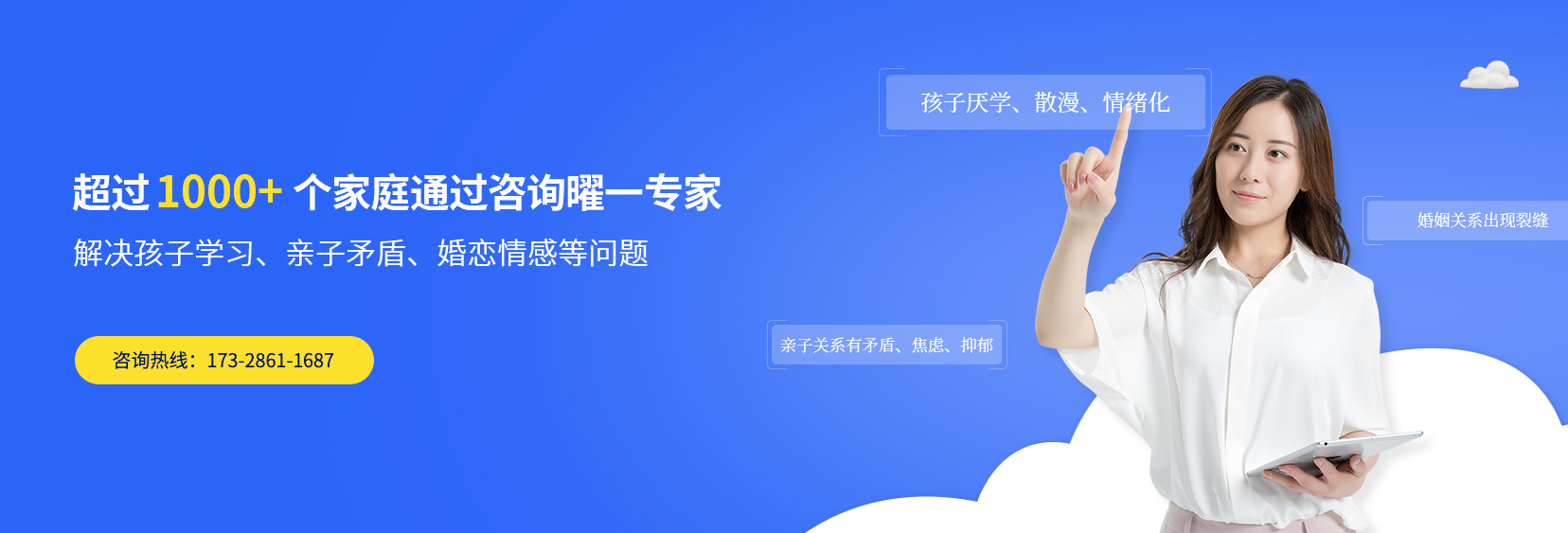 厌学心理咨询
